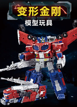 Watch the latest Transformers Model Toys (2019) online with English subtitle for free English Subtitle – iQIYI | iQ.com