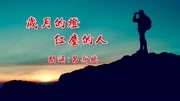 《情感美文夜听催眠》第20191222期情感美文夜读催眠:岁月的灯,红尘的人生活完整版视频在线观看爱奇艺