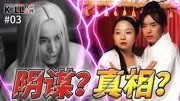 《致命女孩》第20191224期中国版致命女人03!渣男原形毕露,复仇者联盟集结!搞笑完整版视频在线观看爱奇艺