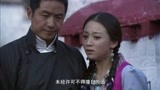 西藏秘密：扎西把白玛抬回家，少奶奶脸色不好看，这不是添堵吗？