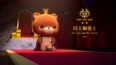 国王与勇士