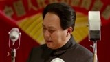 建国大业：人民政协会议上，毛泽东慷慨激昂，宣读：新中国成立！