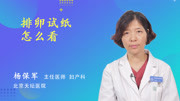 排卵试纸怎么看健康完整版视频在线观看爱奇艺