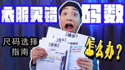 《潮流时尚》第20200327期如何买到合适自己的上衣裤子外套?网购衣服时选择尺码的技巧!时尚完整版视频在线观看爱奇艺