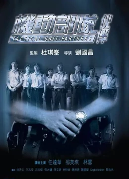 Police tactical unit tvb watch clearance online