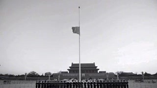 4月4日天安门广场降半旗志哀