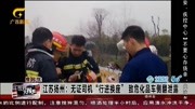 江苏扬州:无证司机“行进换座”致危化品车侧翻泄露资讯搜索最新资讯爱奇艺