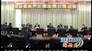 王治学主持召开固始县棚户区改造项目推进现场会资讯搜索最新资讯爱奇艺