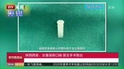 陕西西安:女童误吞口哨医生手术取出资讯搜索最新资讯爱奇艺