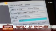 “财务机器人”上岗 报账效率大提速资讯搜索最新资讯爱奇艺