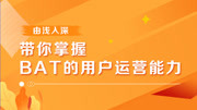 15金字塔模型运营策略知识名师课堂爱奇艺