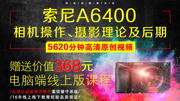 索尼A6400相机操作、摄影理论及后期 索尼A6400相机景物看上去总是模糊的?可能是这里没调对知识名师课堂爱奇艺