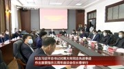 纪念习近平总书记对黄大年同志先进事迹作出重要指示三周年座谈会在长春举行资讯搜索最新资讯爱奇艺