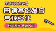 日语基础发音专项课程 简介日语的词类和词汇知识名师课堂爱奇艺