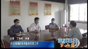 许远福调研指导脱贫攻坚工作资讯搜索最新资讯爱奇艺