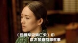 罗曼蒂克消亡史：角色背后的冷知识，葛优章子怡真的会说上海话？