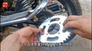 这才是摩托车链盘不耐用的真正原因?只需一眼就知道链盘质量好坏汽车完整版视频在线观看爱奇艺