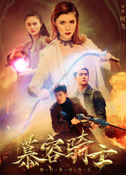 Watch the latest 慕容骑士 (2020) online with English subtitle for free English Subtitle
