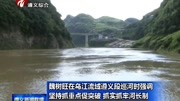 魏树旺在乌江流域遵义段巡河时强调资讯搜索最新资讯爱奇艺