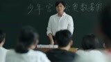 《隐秘的角落》代课老师竟是杀人狂魔 朱朝阳傻眼了
