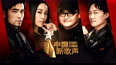 中国新歌声第2季