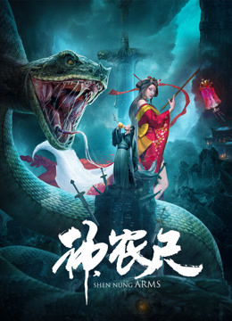 Watch the latest Shen Nung Arms (2020) online with English subtitle for free English Subtitle