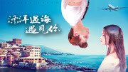 漂洋过海遇见你