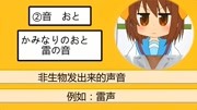 日语里三种表达声音的单词,こえ、おんせい、おと用法却相差很大知识名师课堂爱奇艺