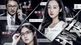 《我就是演员》纯享：韩雪《搜索》再现恐怖键盘侠