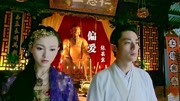 仙剑3经典歌曲《偏爱》张芸京唱得深情感人,前奏一响,满是回忆音乐背景音乐视频音乐爱奇艺