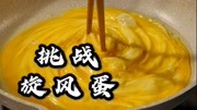 《魔牙小食小食神叨叨第一季》第20200730期风靡韩国的“网红旋风蛋”,看起来简单?没想到这么多学问!生活完整版视频在线观看爱奇艺