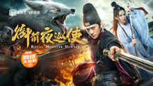 Watch the latest Royal Monster Hunter (2019) online with English subtitle for free English Subtitle