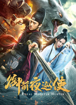 Watch the latest Royal Monster Hunter (2019) online with English subtitle for free English Subtitle Movie