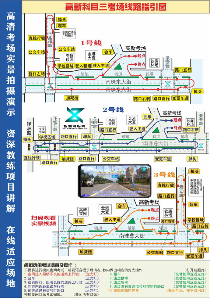 钦州高新科目三3号线高清实景视频新版