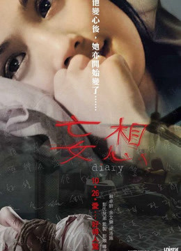 Mira lo último Diary (2006) sub español doblaje en chino Películas