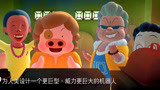 麦兜·饭宝奇兵：区区电饭煲，就打败机器人，成为一名战士