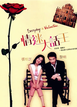 Watch the latest Everyday is Valentine (2001) online with English subtitle for free English Subtitle