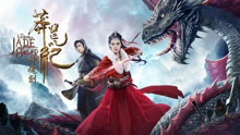 Watch the latest The Legend Of Jade Sword (2020) online with English subtitle for free English Subtitle