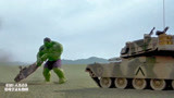 绿巨人浩克：坦克大军发起攻击，绿巨人直接掰弯炮管