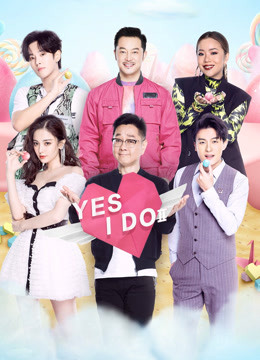 Watch the latest Yes, I Do season 2 (2020) online with English subtitle for free English Subtitle Variety Show