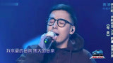 中国好歌曲：小哥哥深情为母亲献歌！歌词听不懂，也能感受到爱意