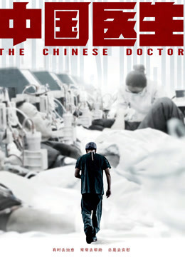 Watch the latest The Chinese Doctor (2020) online with English subtitle for free English Subtitle Drama