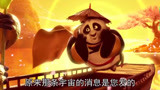 功夫熊猫3：阿宝用气功救了人，乌龟大师将宝器传给阿宝！