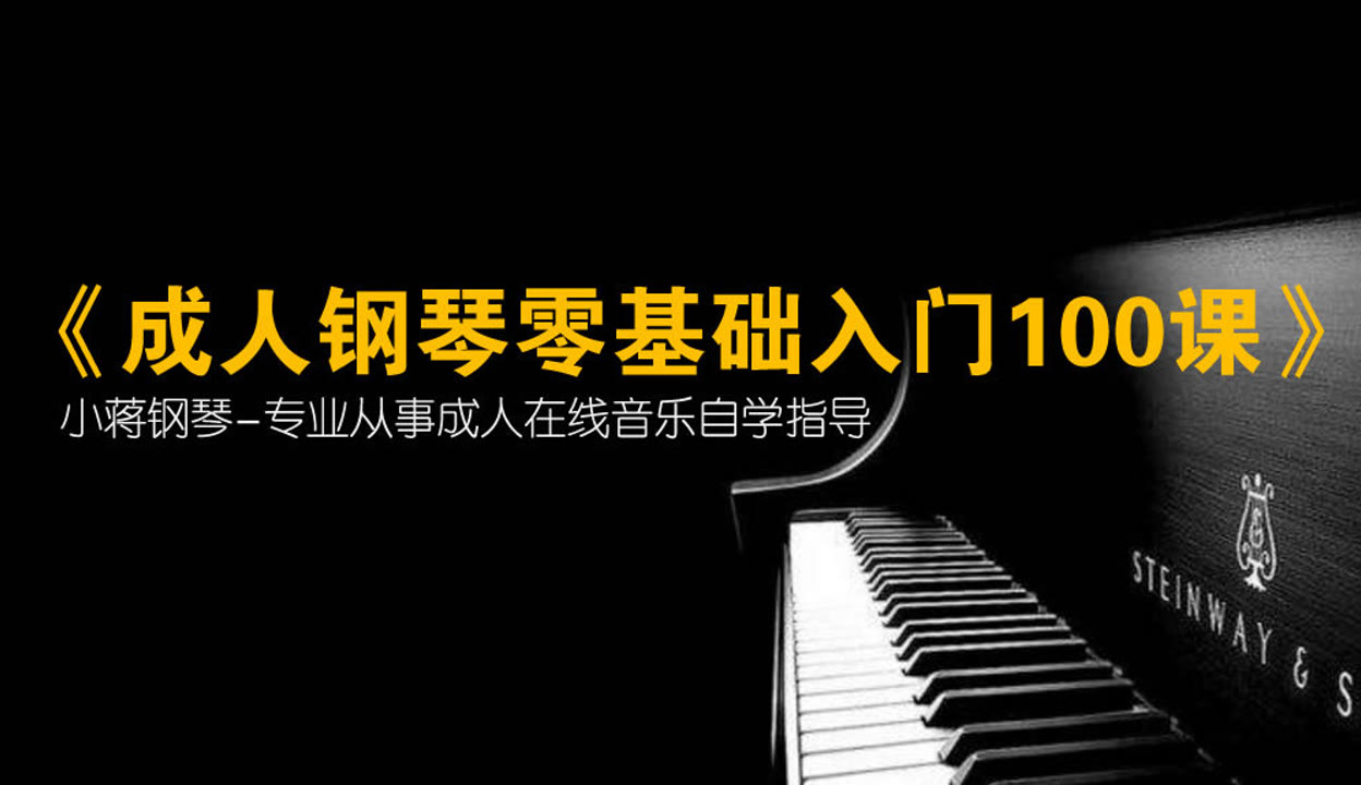 【小蒋钢琴】钢琴演奏曲目《千年等一回》还原版，零基础钢琴在线教学直播 1千粉丝热议中 教育视频 免费在线观看 爱奇艺