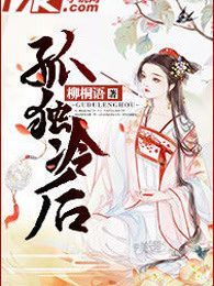 孤独冷后