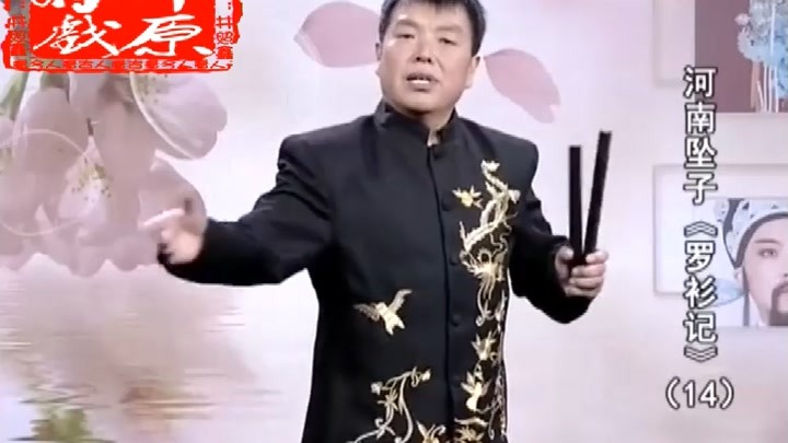 河南坠子《罗汉衫》王建国 范翠霞 第十四部 第一段