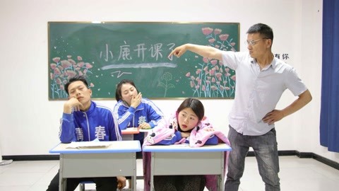 小鹿开课了