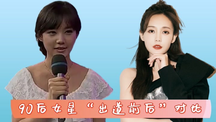 90后女星出道前后对比,吴倩颜值从未掉线,李一桐"整容式"变美