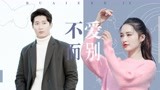 【窦骁X李沁】张开双手 努力拥抱命运缺憾