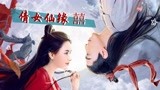 用《囍》打开《倩女仙缘2》，聂小倩与宁采臣终究要错过彼此！